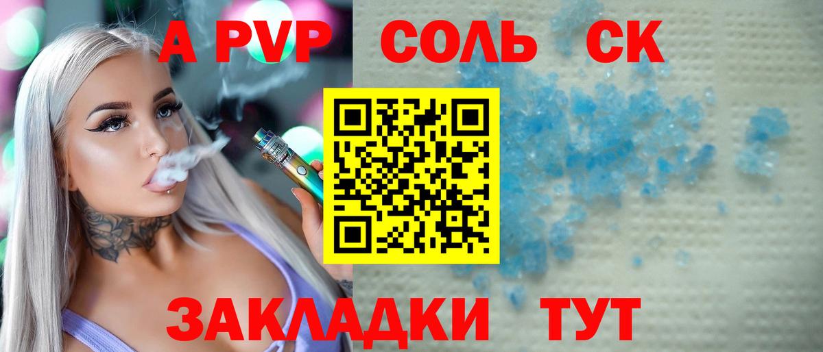A-PVP VHQ Ногинск