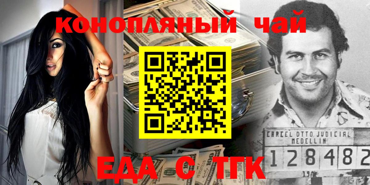 Еда ТГК конопля Ногинск