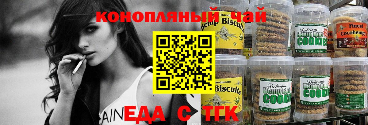 Еда ТГК марихуана  Вход с VPN  Ногинск 
