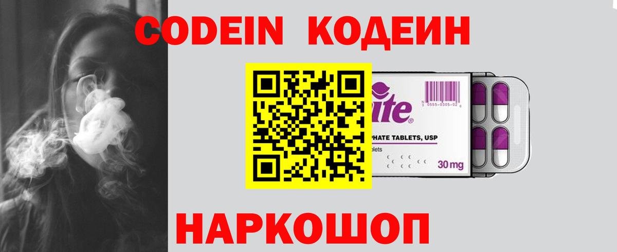 Кодеин напиток Lean (лин)  Вход с VPN  Ногинск  Кодеиновый сироп Lean Purple Drank 
