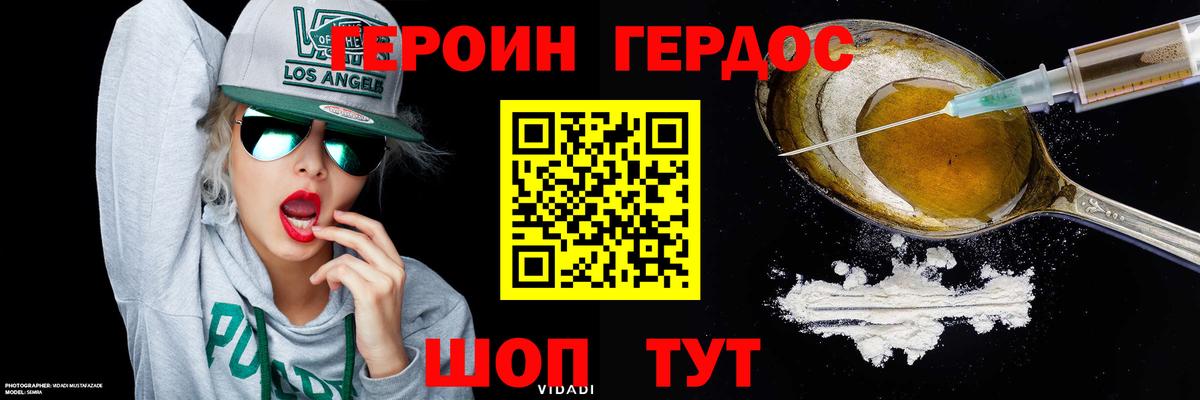 ГЕРОИН хмурый Ногинск