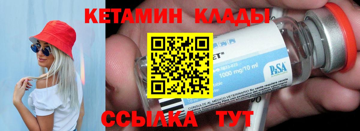 Кетамин ketamine Ногинск