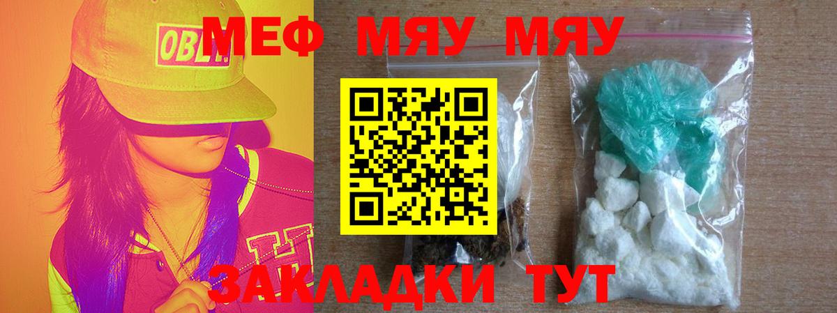 Мефедрон  Вход с VPN  где купить наркоту  МЯУ-МЯУ мяу мяу  Ногинск 