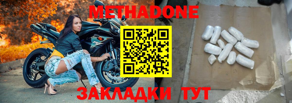 МЕТАДОН methadone  Вход с VPN  МЕТАДОН VHQ  Ногинск 