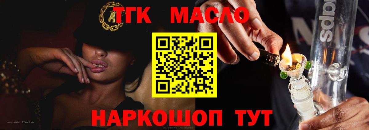 Дистиллят ТГК Wax  ТГК вейп с тгк  Вход с VPN  Ногинск 